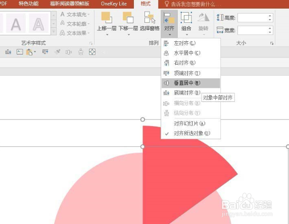PPT怎么制作创意的双层饼图?