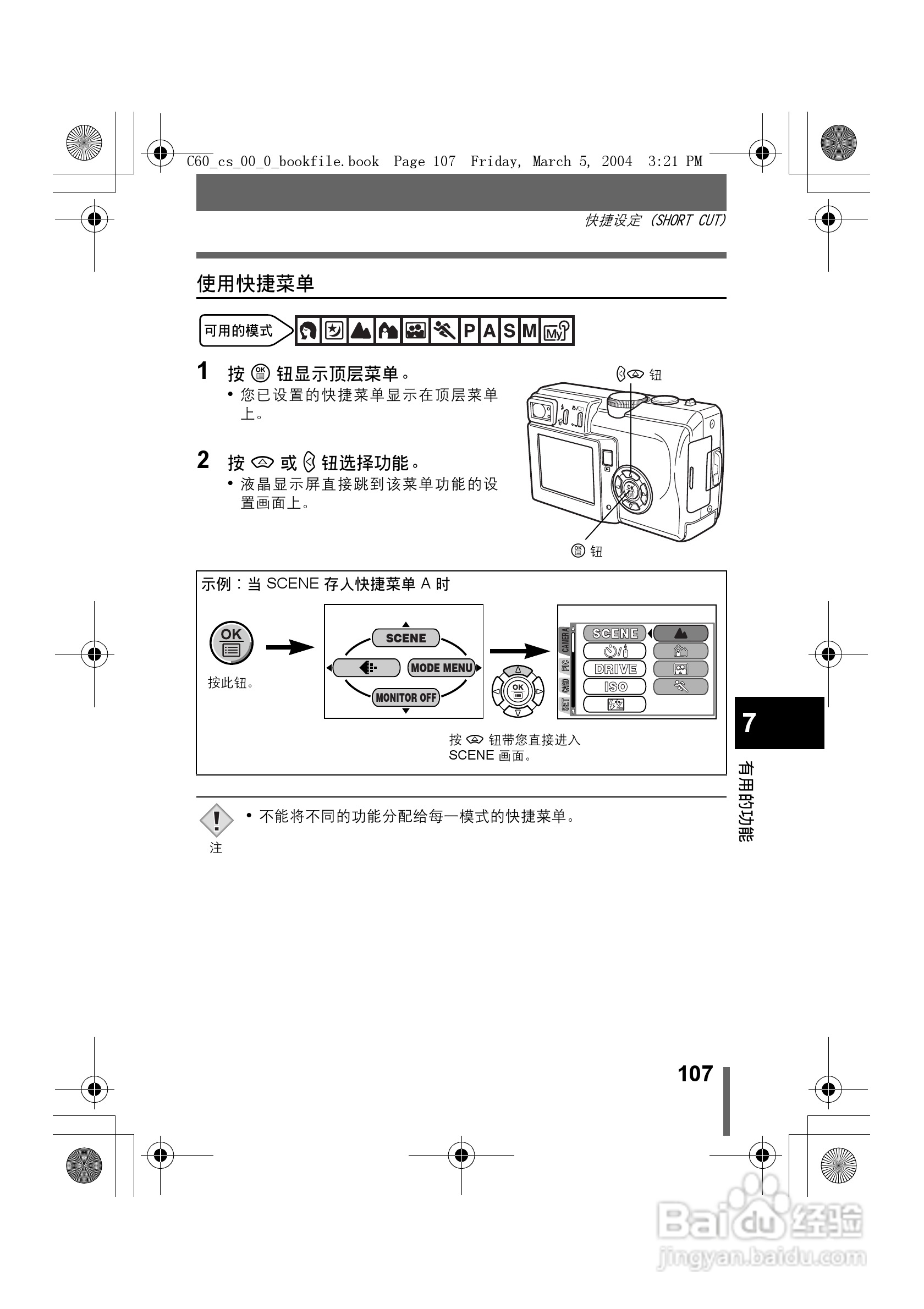 奥林巴斯 C-60ZOOM数码相机说明书:[11]