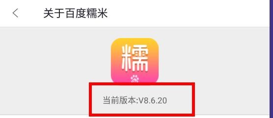 百度糯米最新版app怎么查看当前版本信息