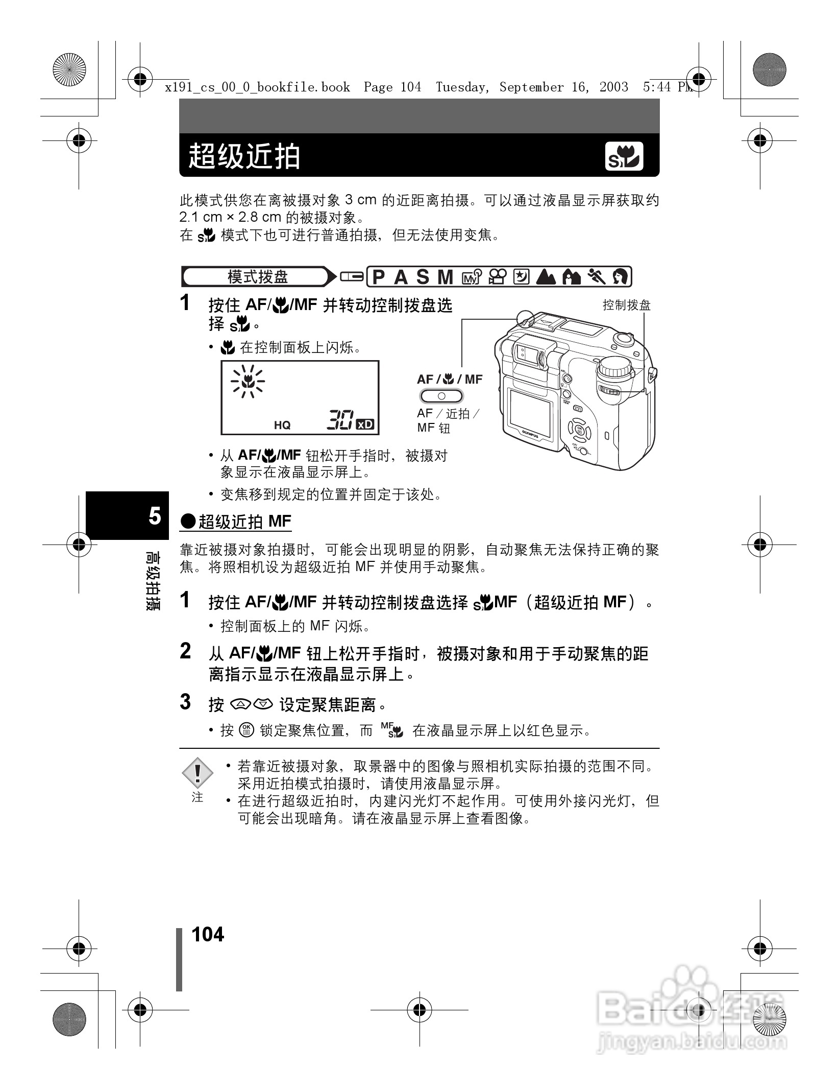 奥林巴斯 C-5060ZOOM数码相机说明书:[11]
