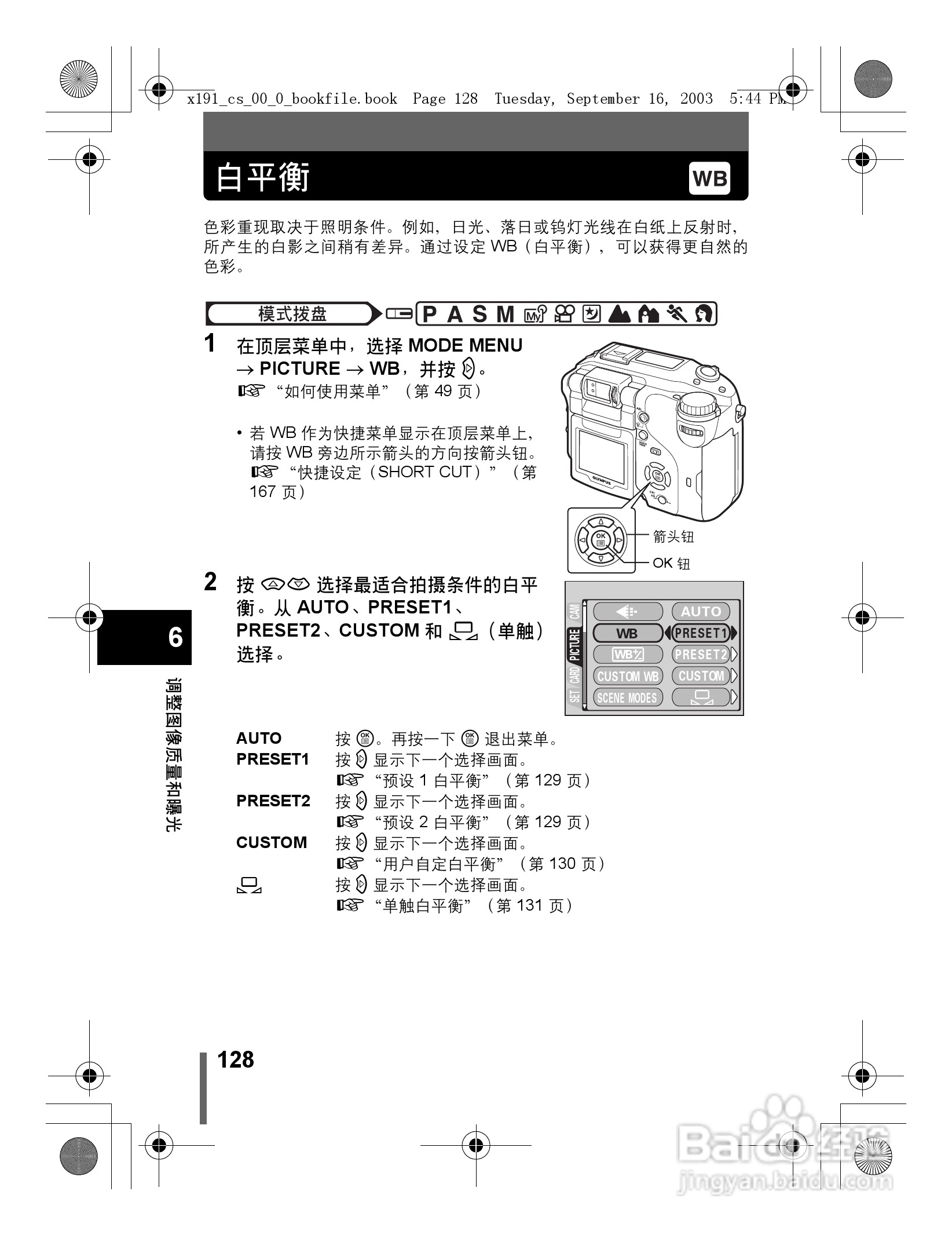 奥林巴斯 C-5060ZOOM数码相机说明书:[13]