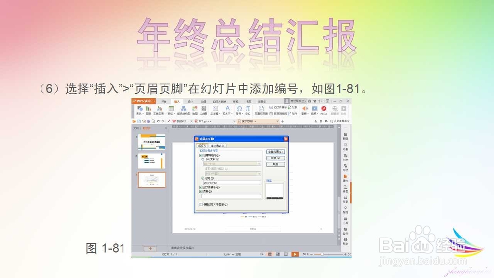 WPS演示制作《年终总结》幻灯片