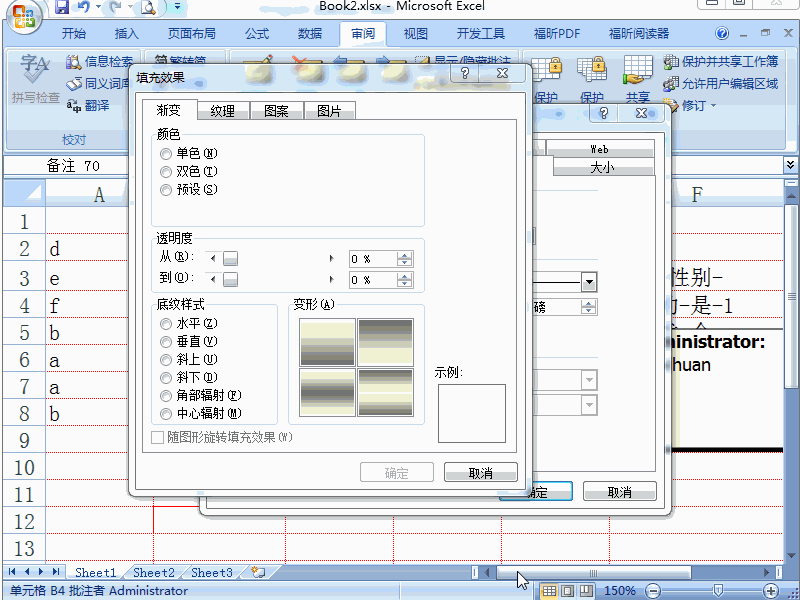 excel2007 批注怎么添加图片