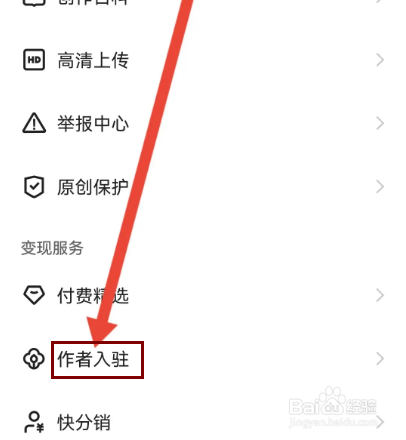 怎么在快手创作版申请作者入驻