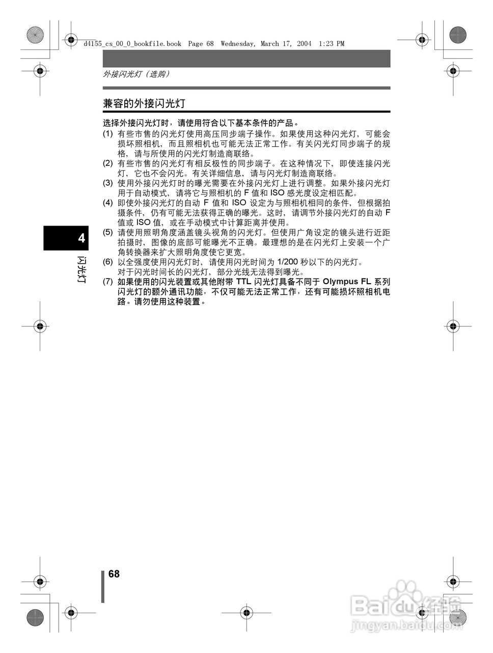 奥林巴斯 C-8080WZ数码相机说明书:[7]