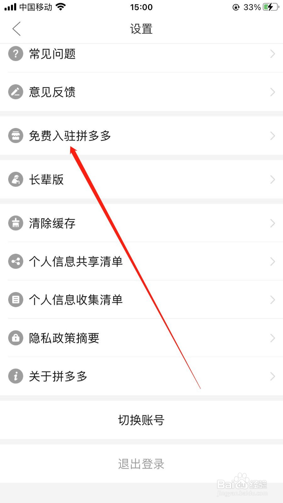 商家免费入驻拼多多的入口