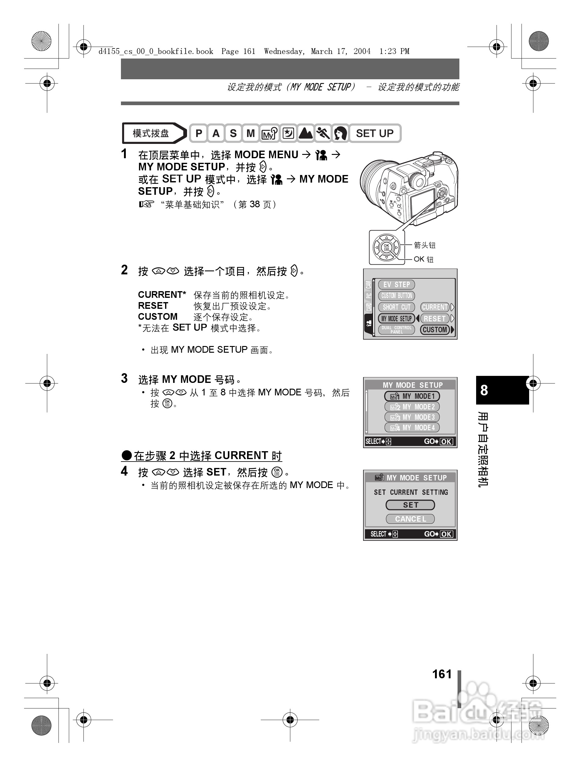 奥林巴斯 C-8080WZ数码相机说明书:[17]