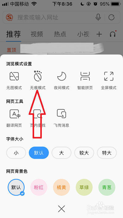 手机搜狗浏览器无痕模式怎么开启