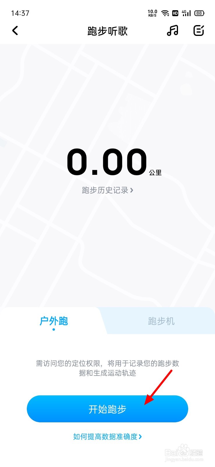 酷狗音乐怎么开启跑步模式