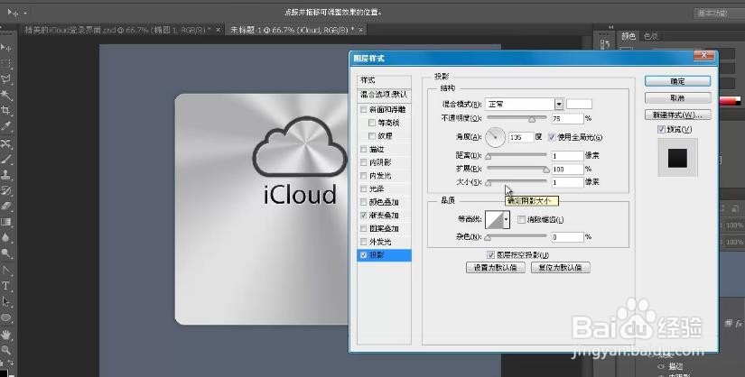 如何用PS设计制作 iCloud登录界面