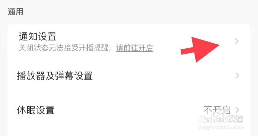 企鹅体育如何找到通知设置