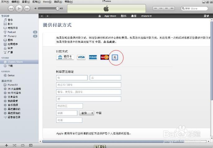怎么注册Apple ID账号