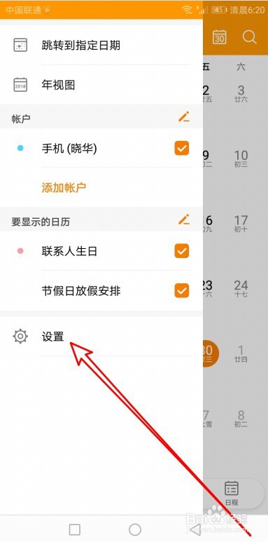 华为Mate40手机如何设置显示第几周