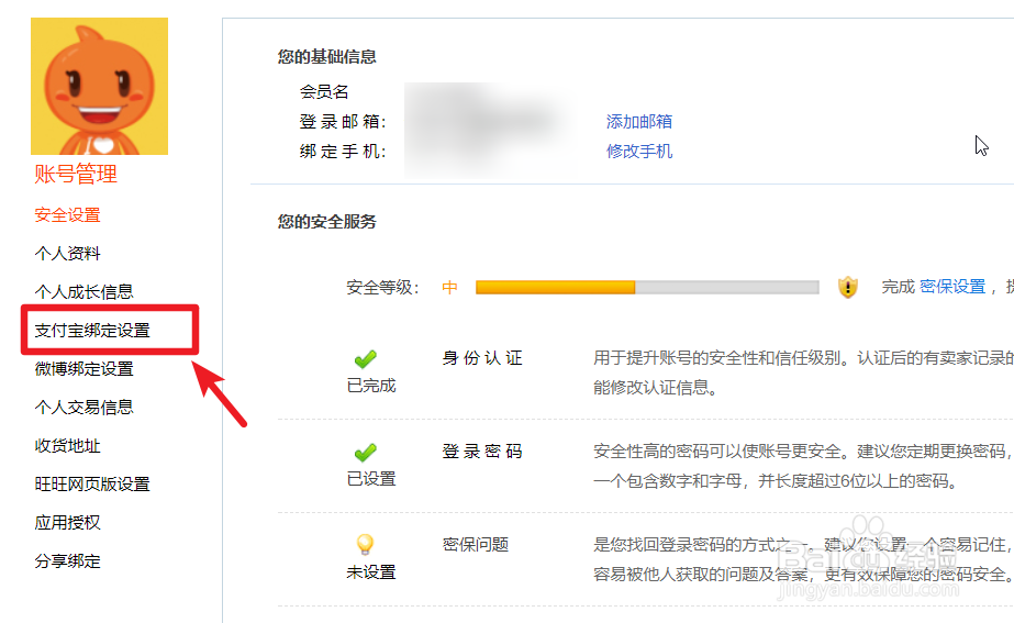 淘宝的支付宝账号怎么修改绑定