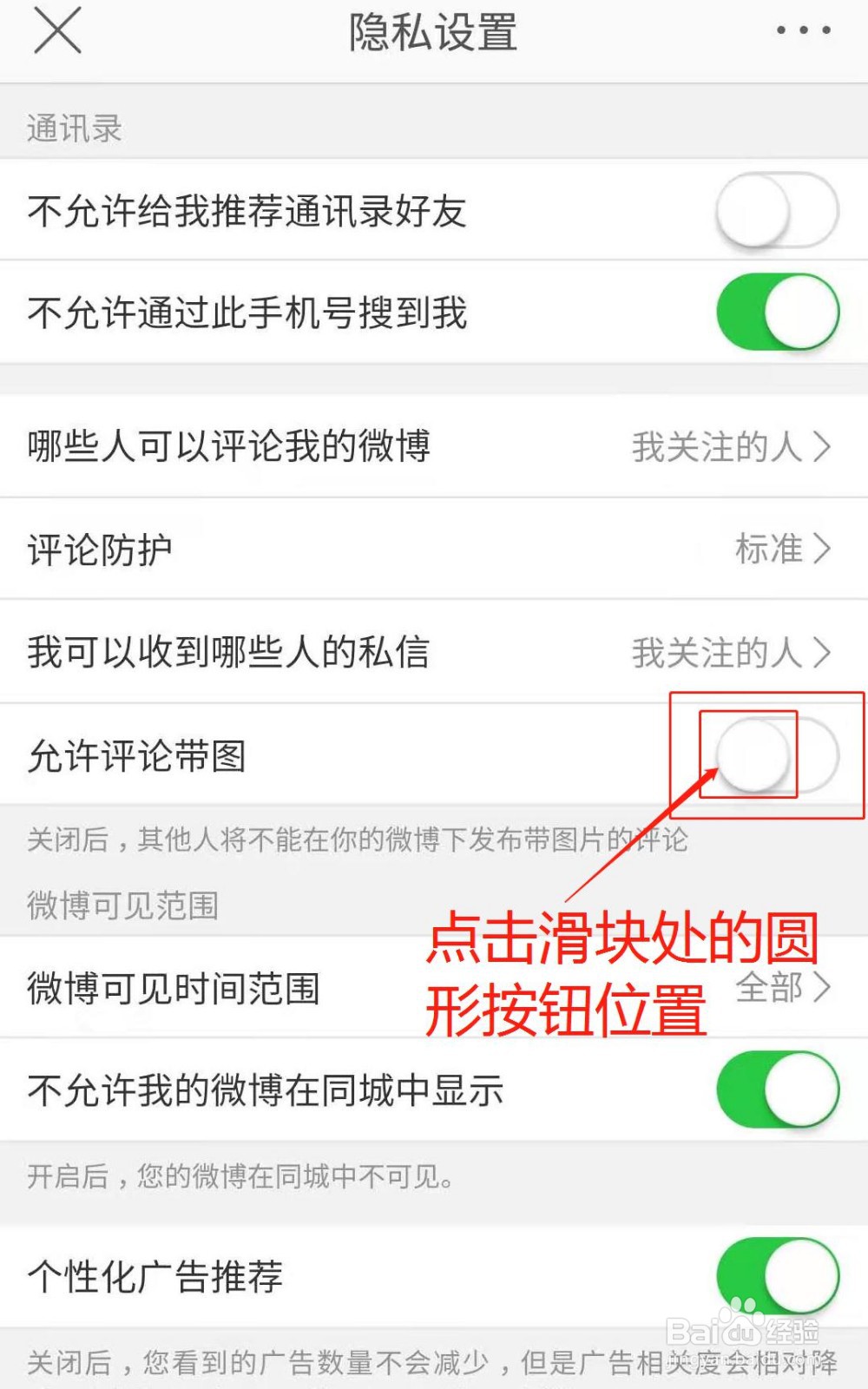 微博如何设置允许评论带图