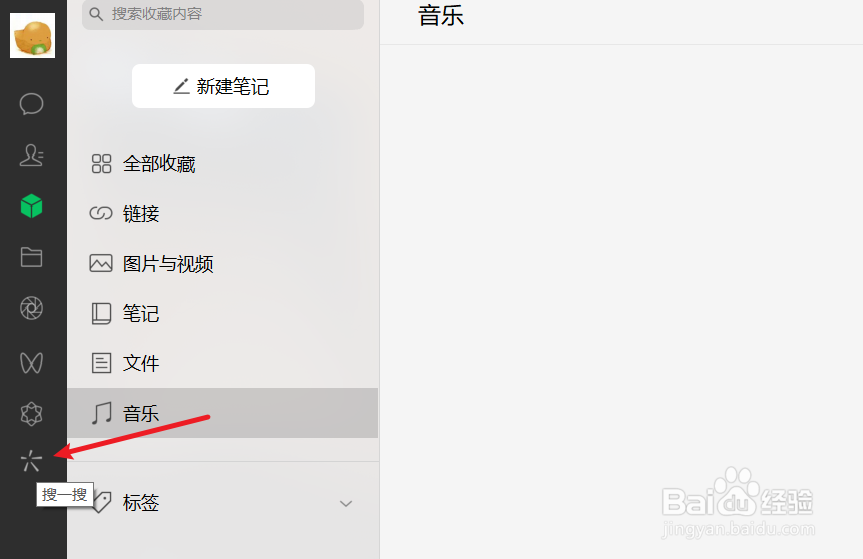 微信PC端如何进入小程序