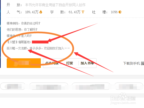 如何提升小说人气—【不可能的世界(8站)】
