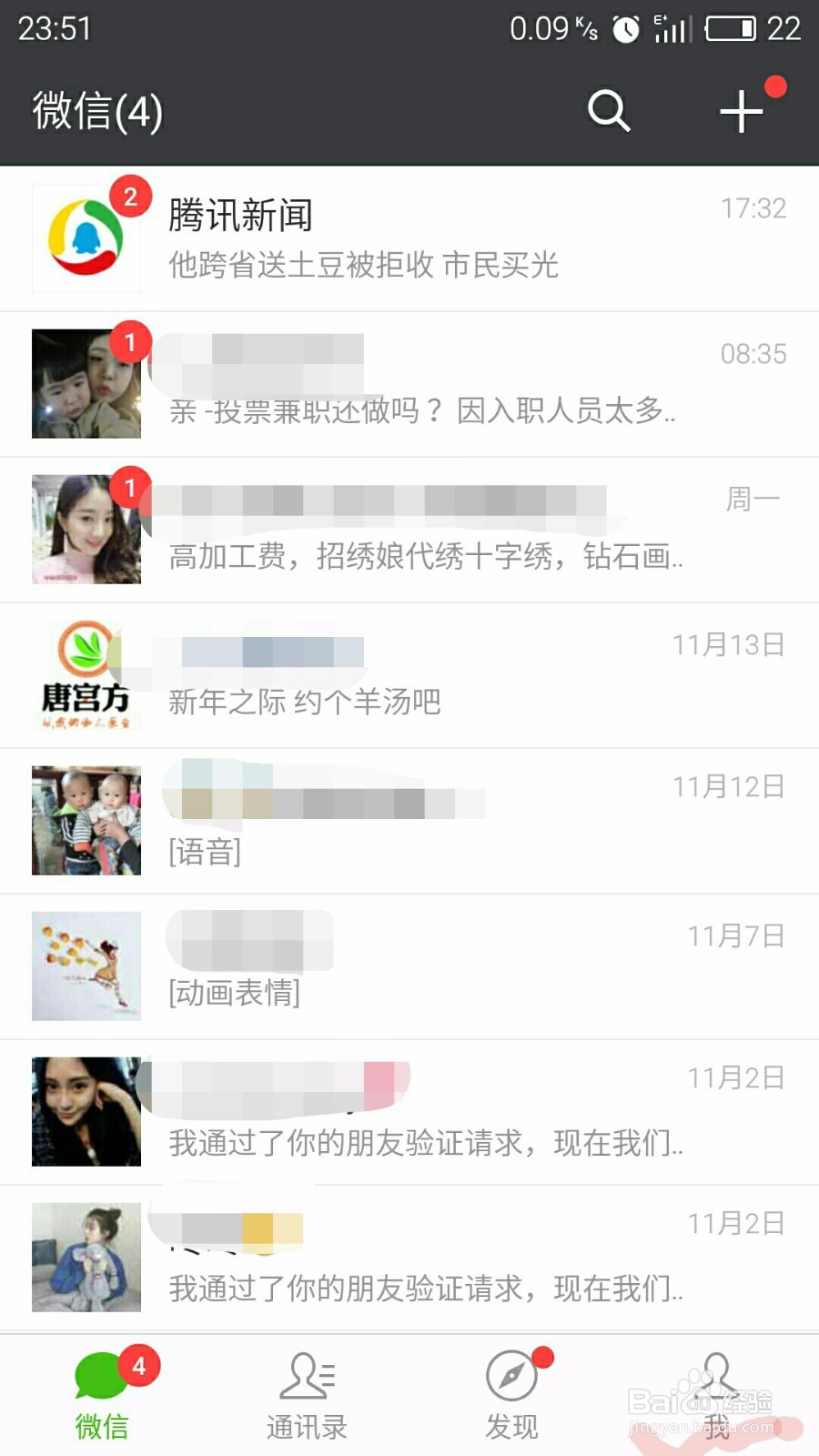 如何在微信上解绑手机号码