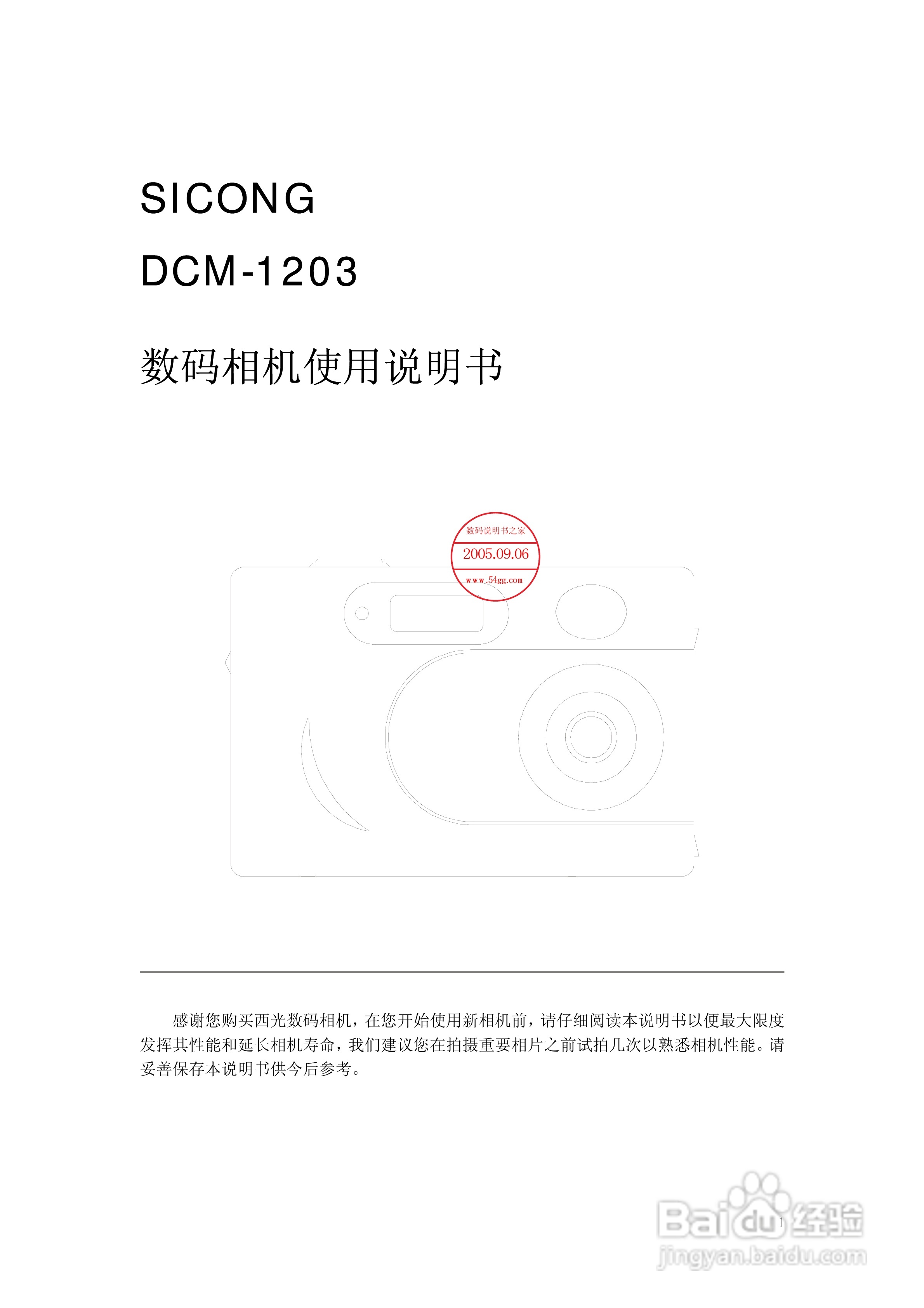 SICONG DCM1203数码相机说明书:[1]