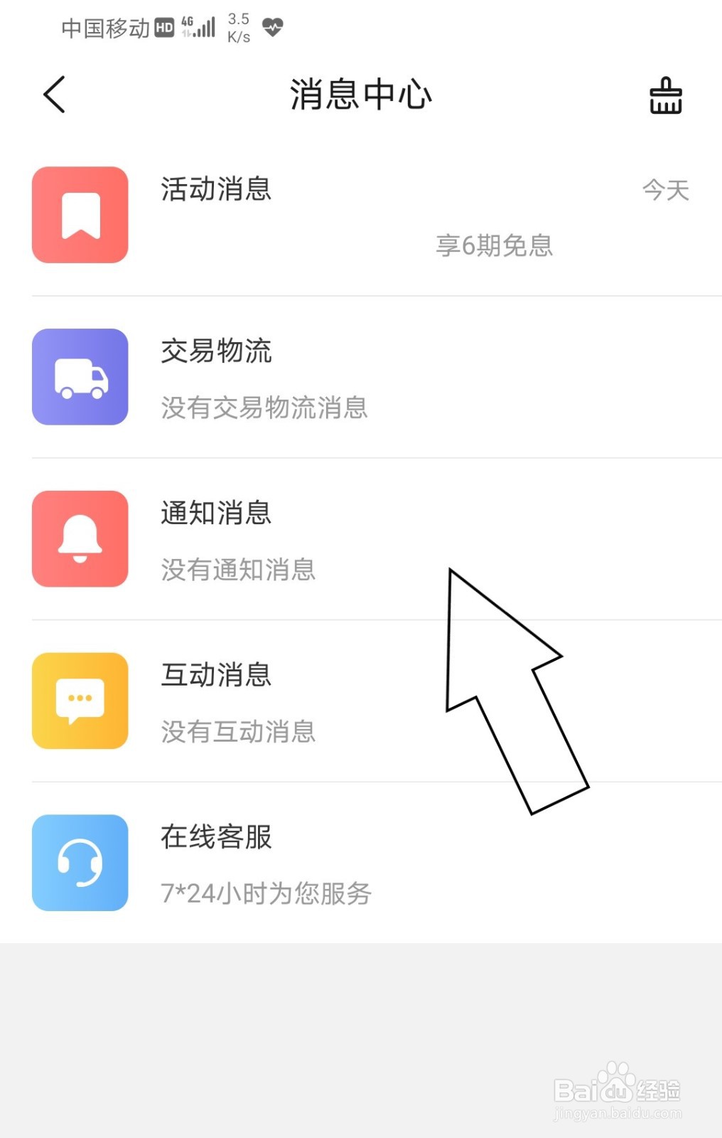 华为商城怎么将所有消息一键已读