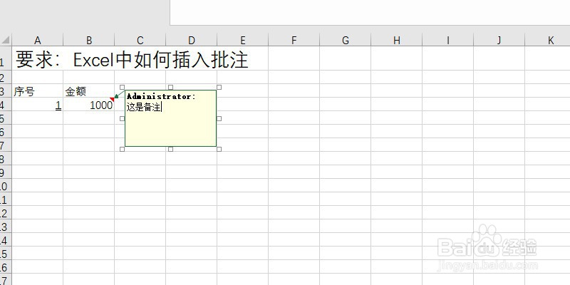 Excel中如何插入批注