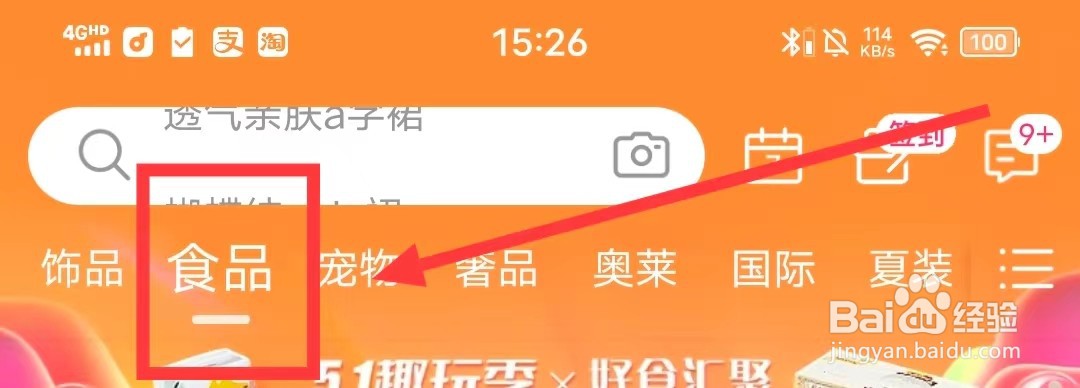 唯品会APP上如何购买【代餐粉】