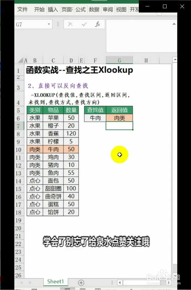在Excel中怎么使用Xlookup进行查找？