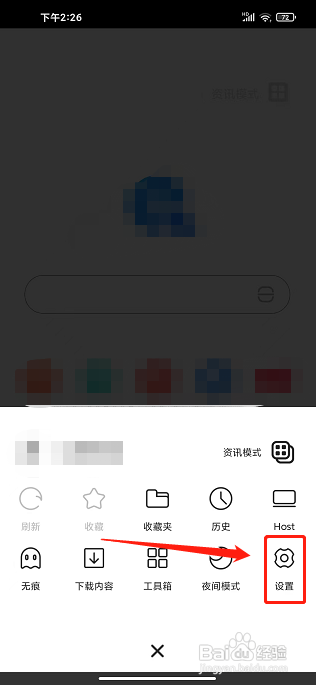 指点浏览器APP如何提交意见反馈?