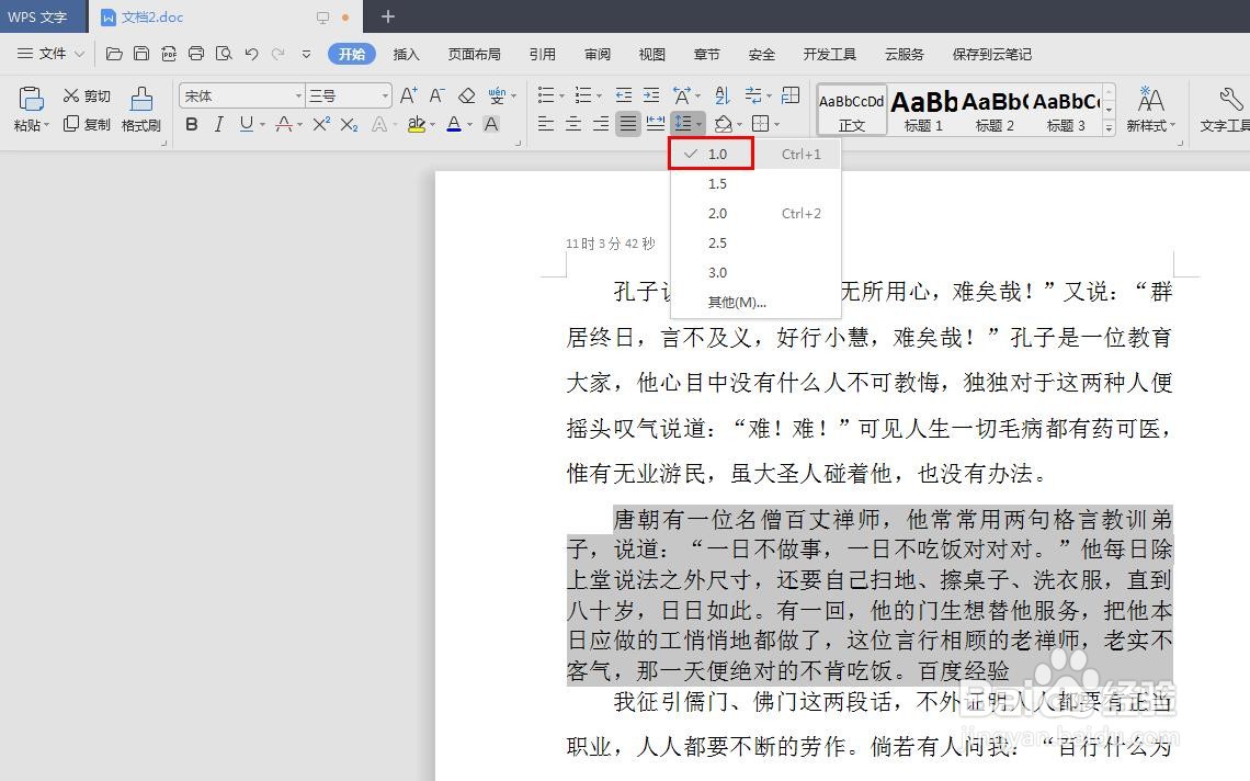 wps如何缩小段落间距