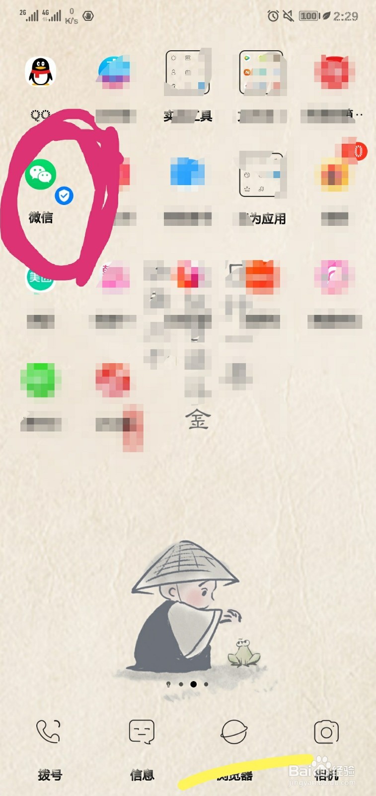 手机微信怎么发朋友圈