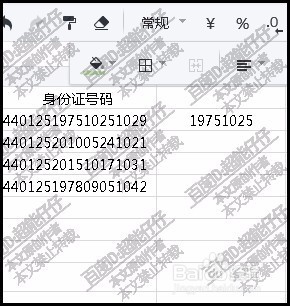 腾讯文档在线表格如何提取身份证号出生年月日