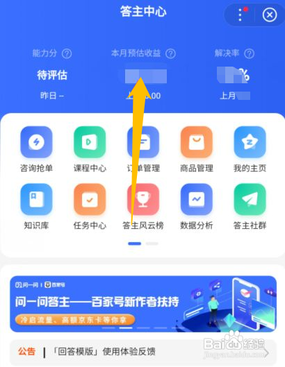 百度答主订单收益在哪提现