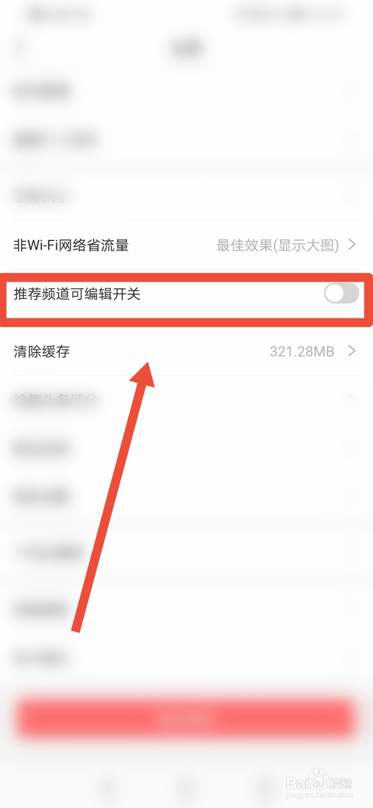 趣头条如何打开推荐频道可编辑功能？