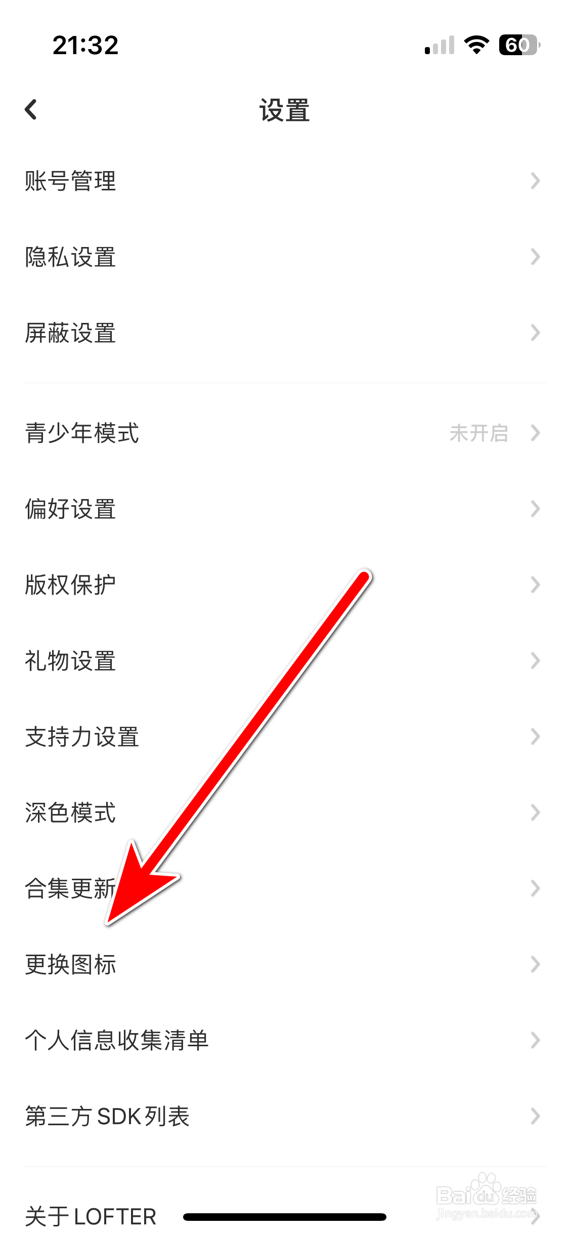 LOFTER如何更换App图标