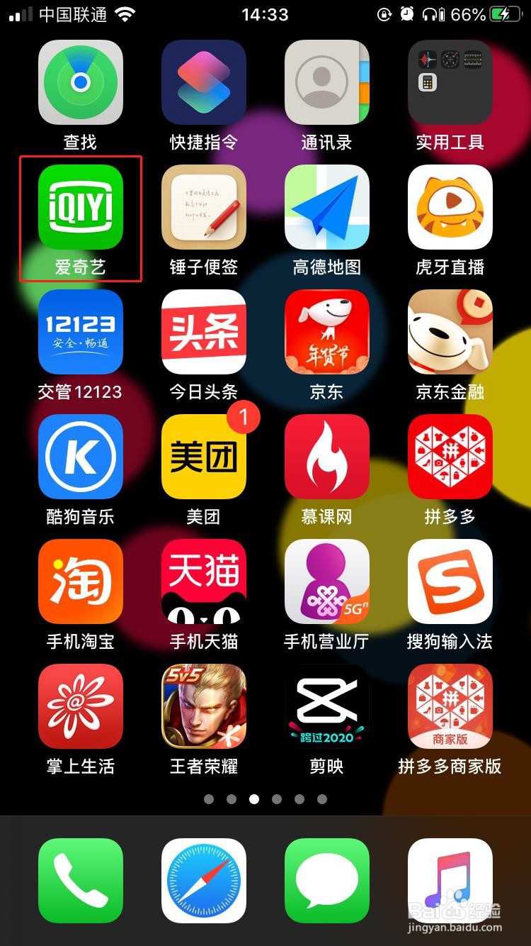 iPhone中爱奇艺如何开启运营商网络自动播放