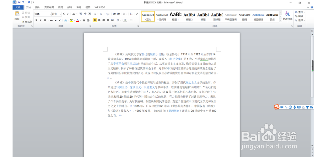 Office2010的Word怎样进行段落的分栏