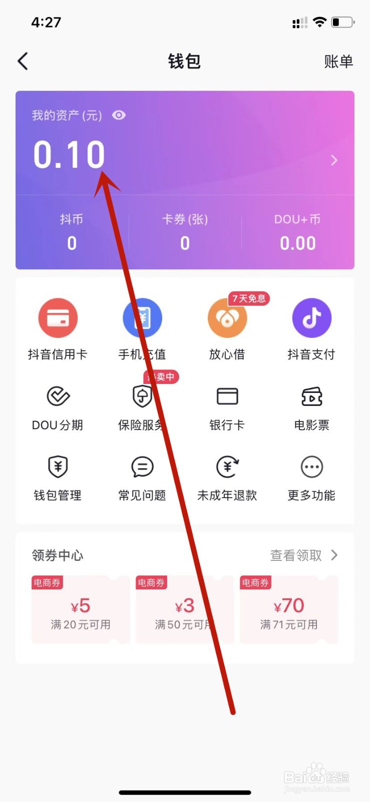 查看抖音直播收入