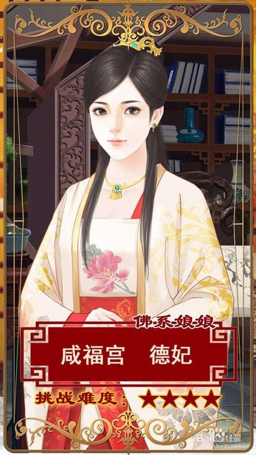 宫斗生存法则2德妃攻略