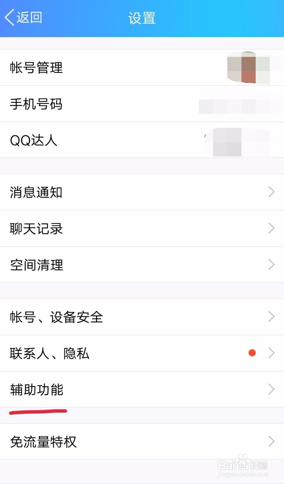 看点在QQ底部导航栏入口怎么关闭？看点关闭方法