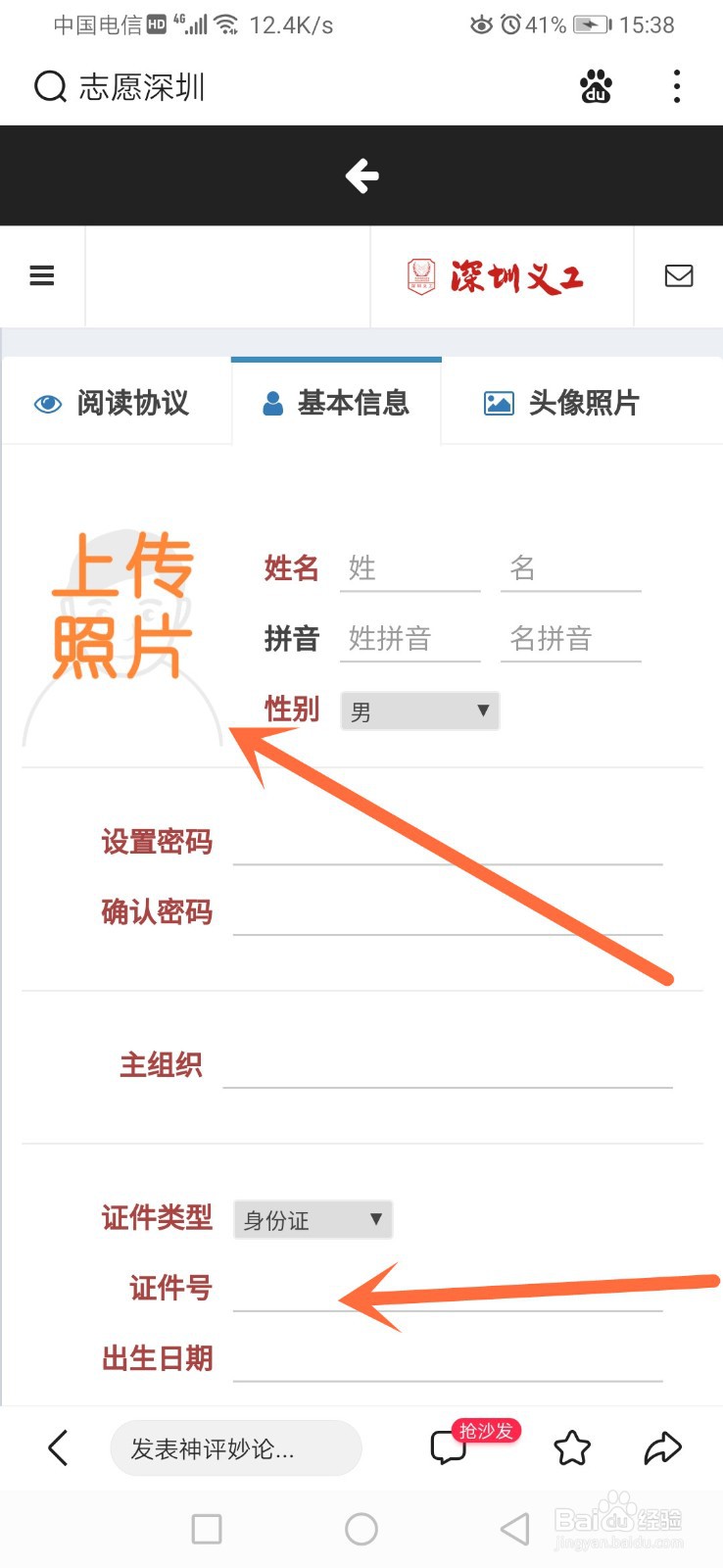 深圳义工怎么注册
