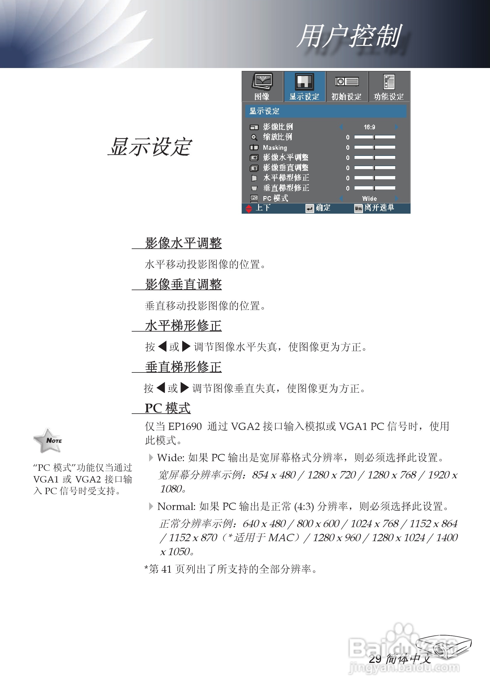 奥图码 EP1690投影机说明书:[3]