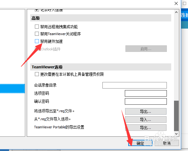 TeamViewer如何禁止硬件加速