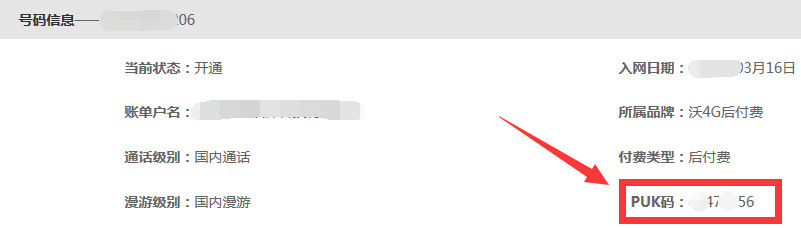 SIM卡PIN输错被锁定的解锁方法和及PUK码的查询