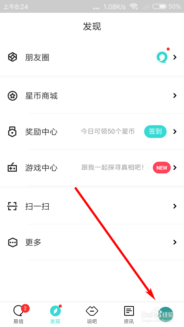 易信如何开启密码保护