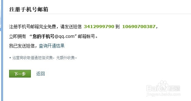 如何用自己的手机号作为邮箱账号