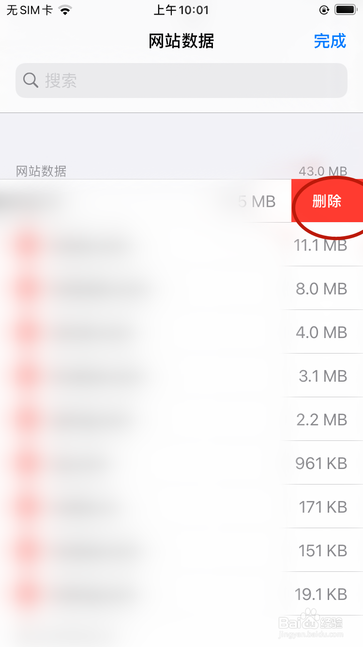 怎样在Safari浏览器清除网站数据