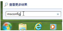 巧设msconfig能加快Windows7的启动速度