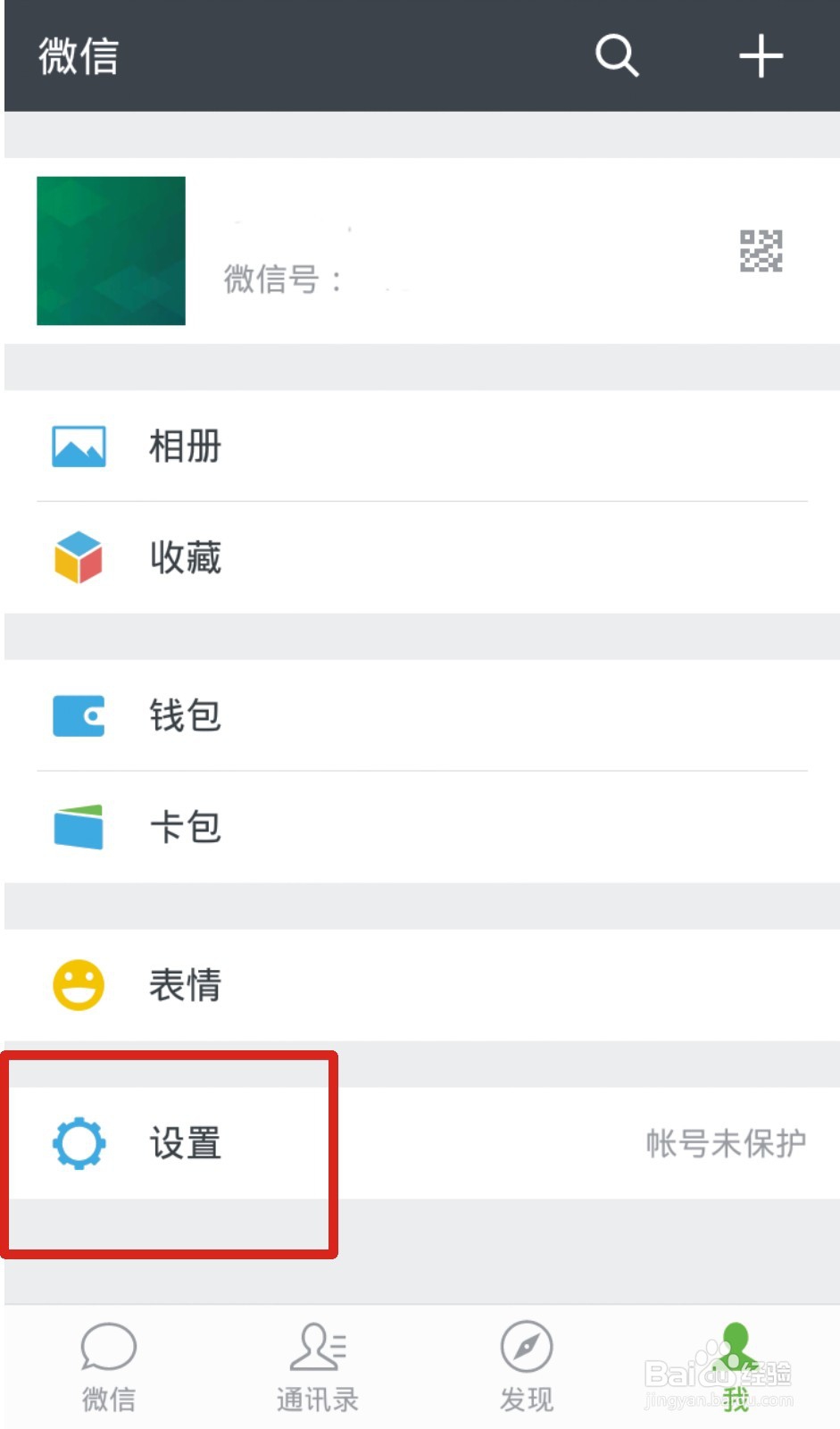 怎样在微信中群发信息