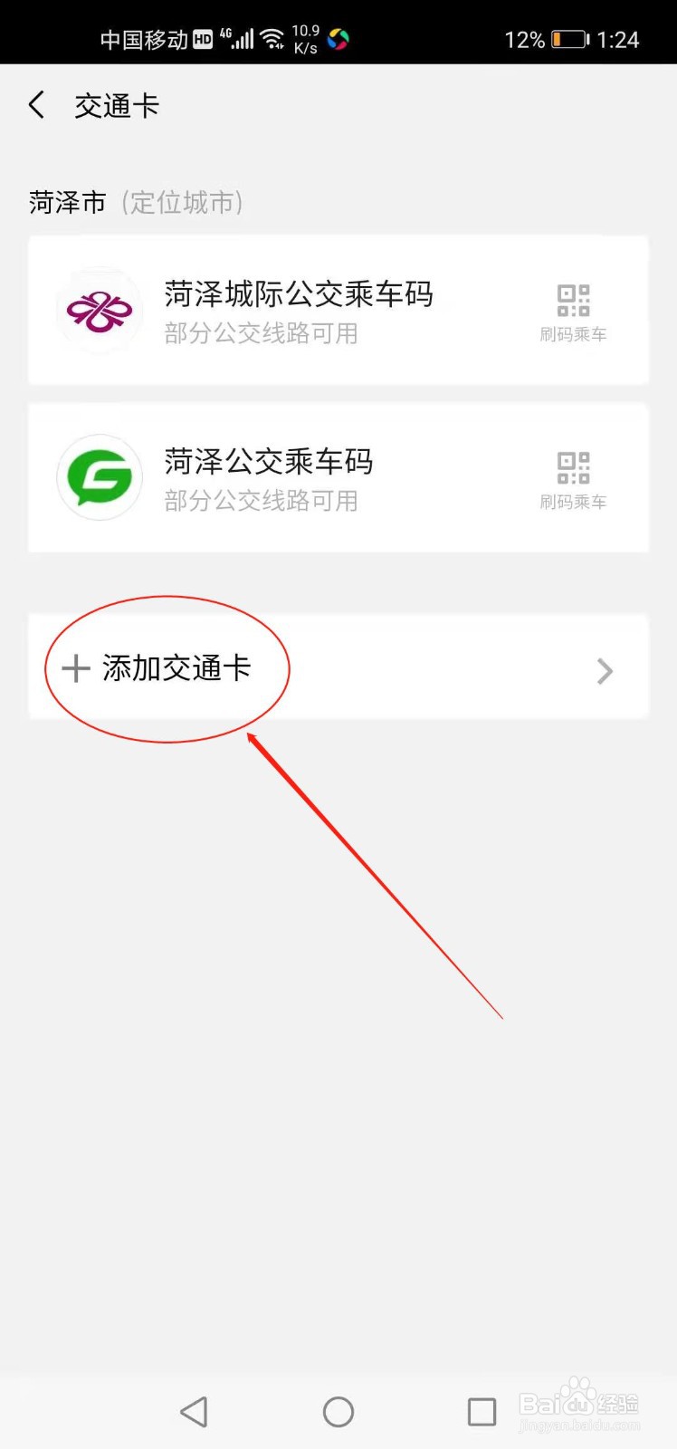 微信如何添加交通卡