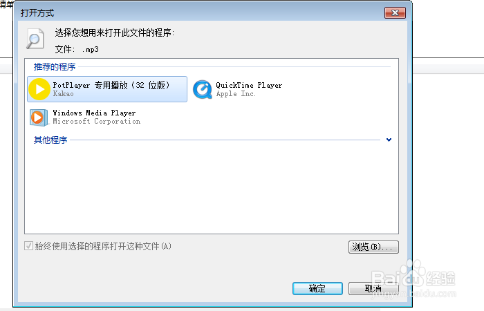 如何设置电脑默认播放器